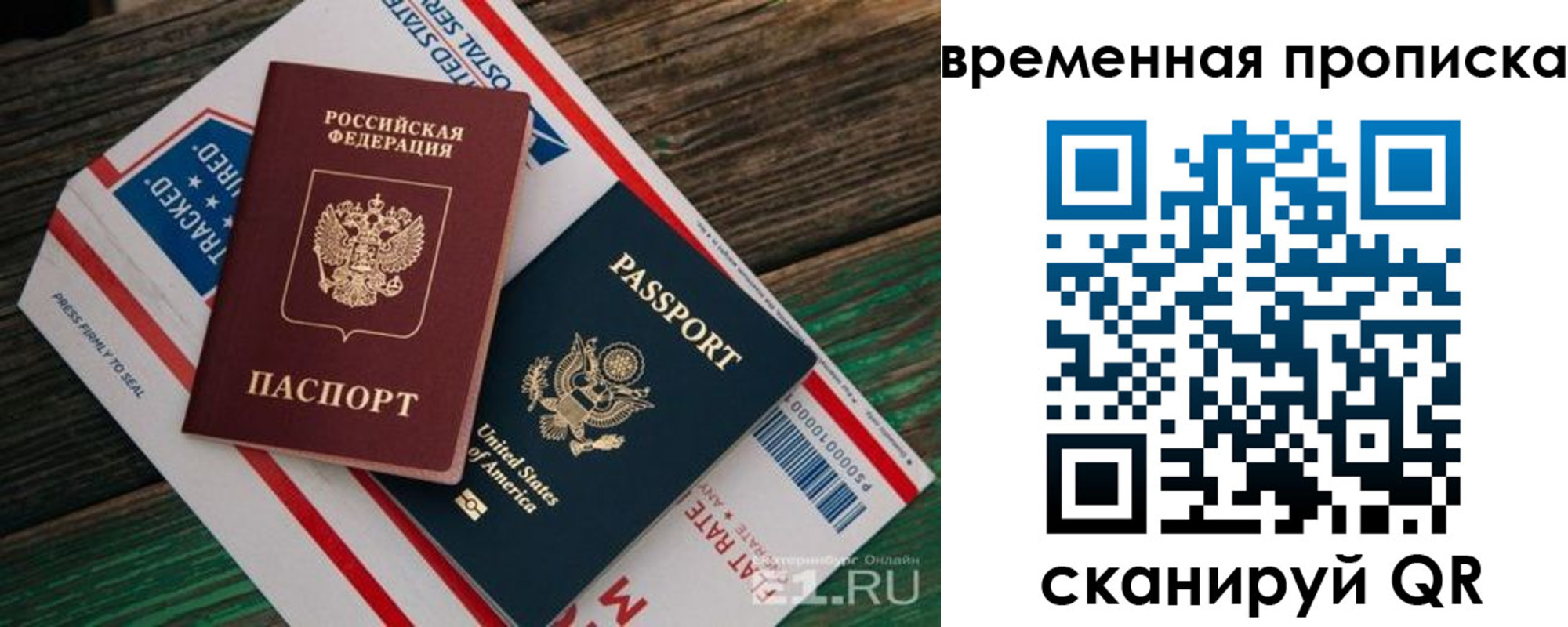 прописка штамп в Липецкая области