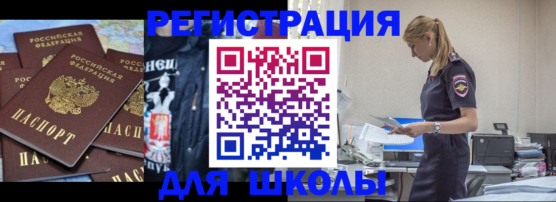 регистрация для школы в Липецкая области