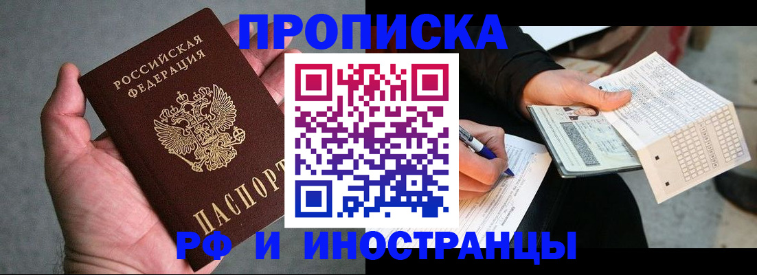 временная регистрация для школы в Липецкая области